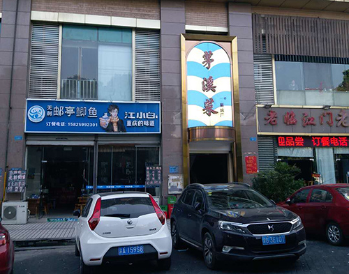 五裏店海爾路巴蜀城店